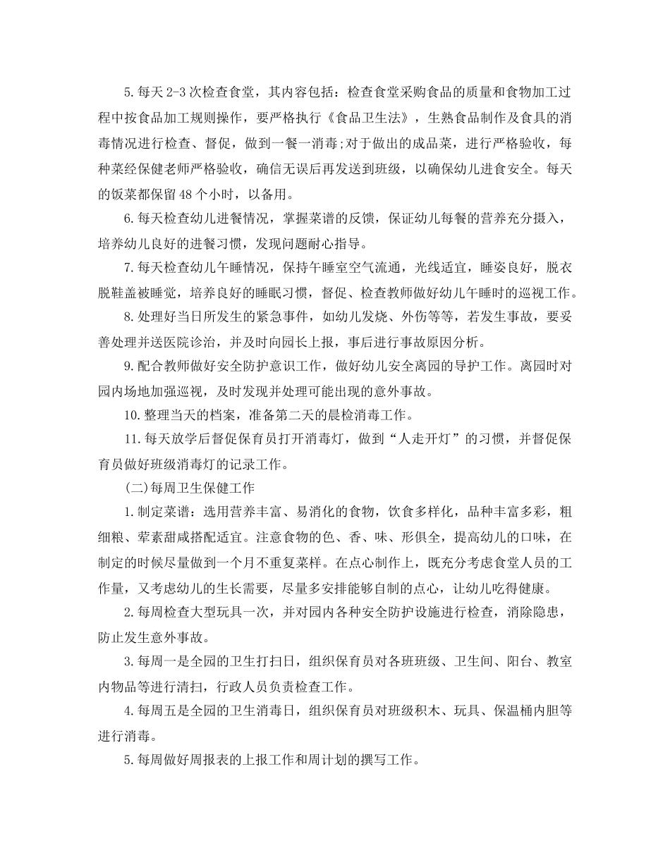 幼儿园2020年卫生保健秋季工作计划 _第2页