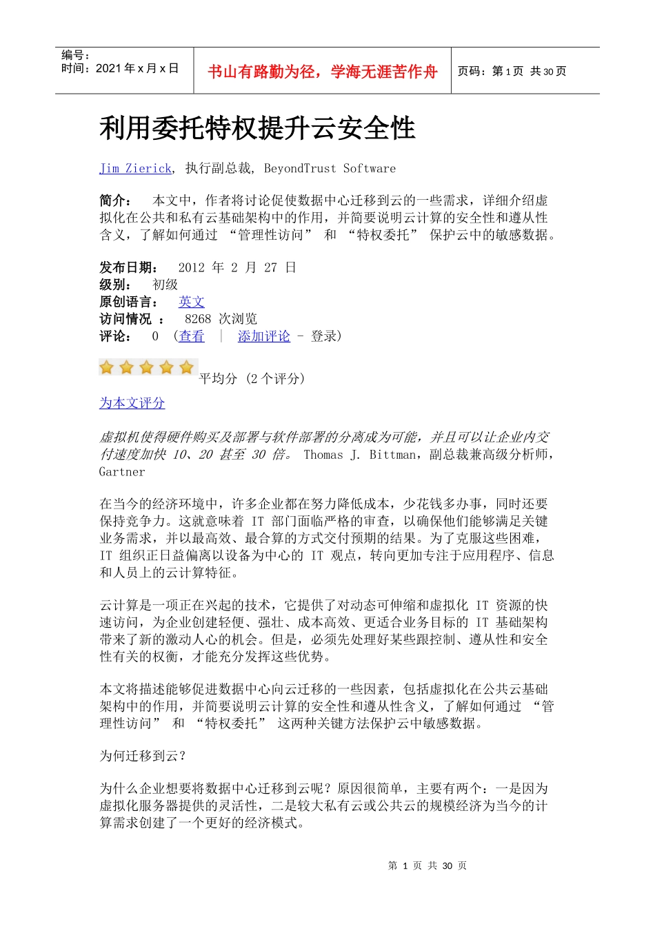 利用委托特权提升云安全性_第1页