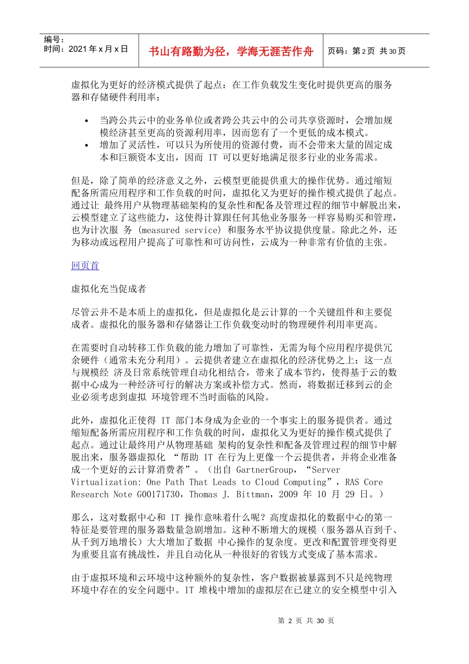 利用委托特权提升云安全性_第2页