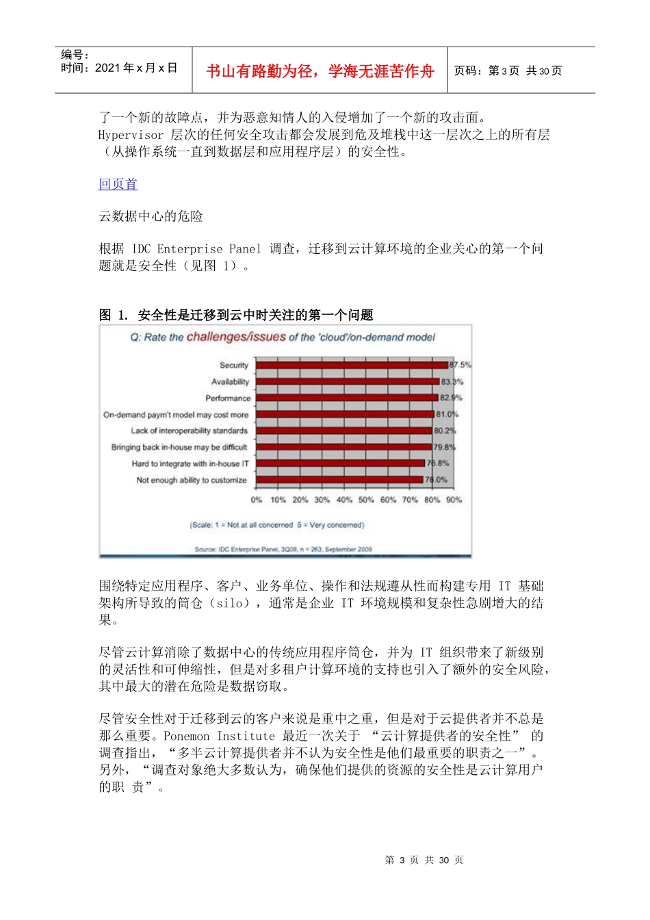 利用委托特权提升云安全性_第3页
