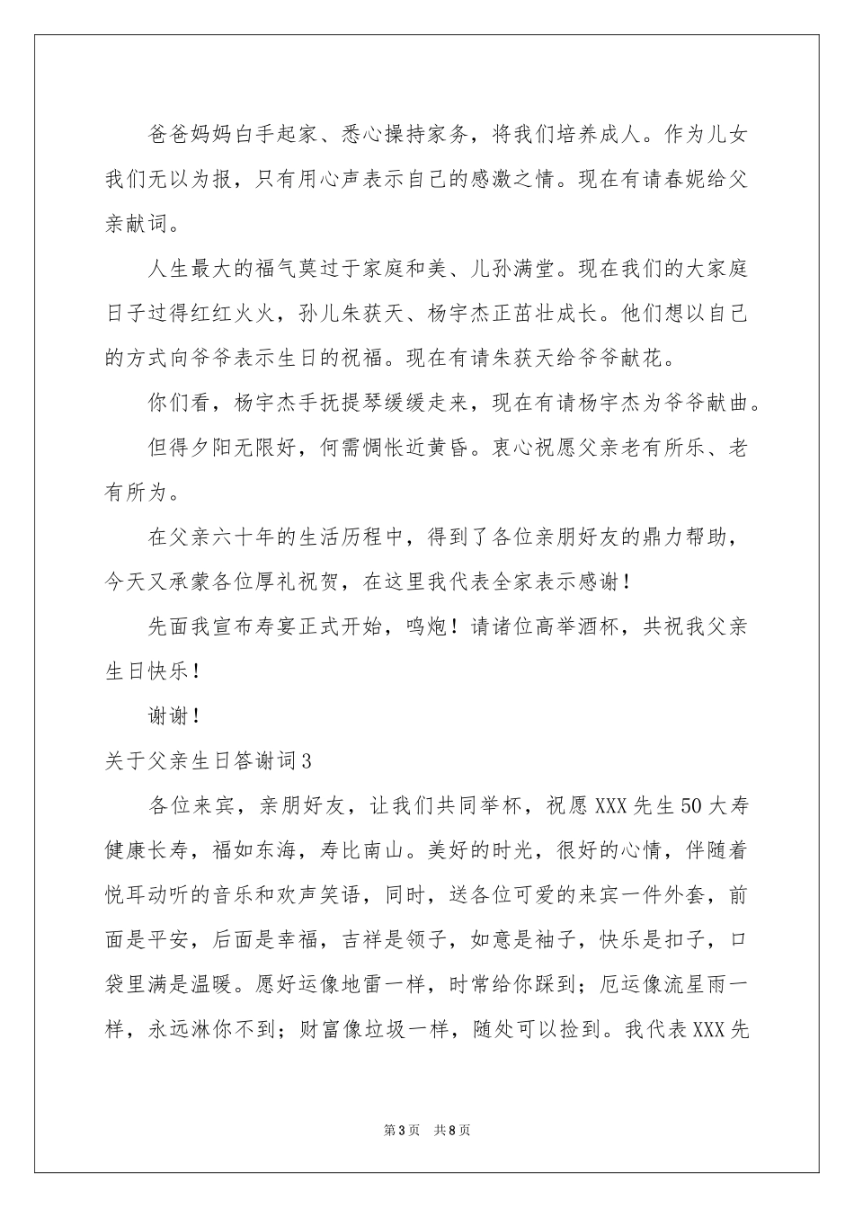 关于父亲生日答谢词_第3页