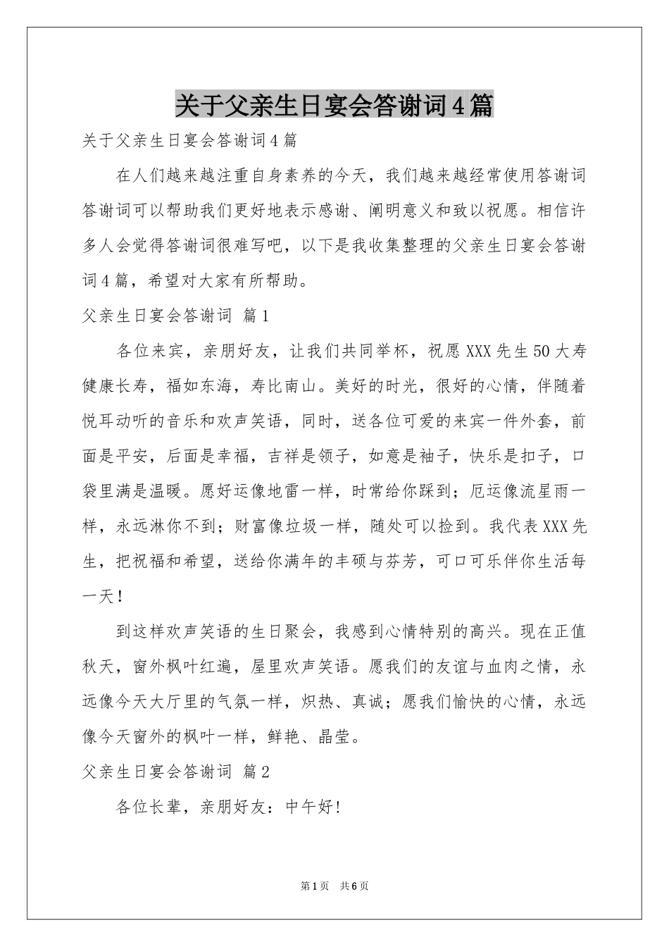 关于父亲生日宴会答谢词4篇_第1页