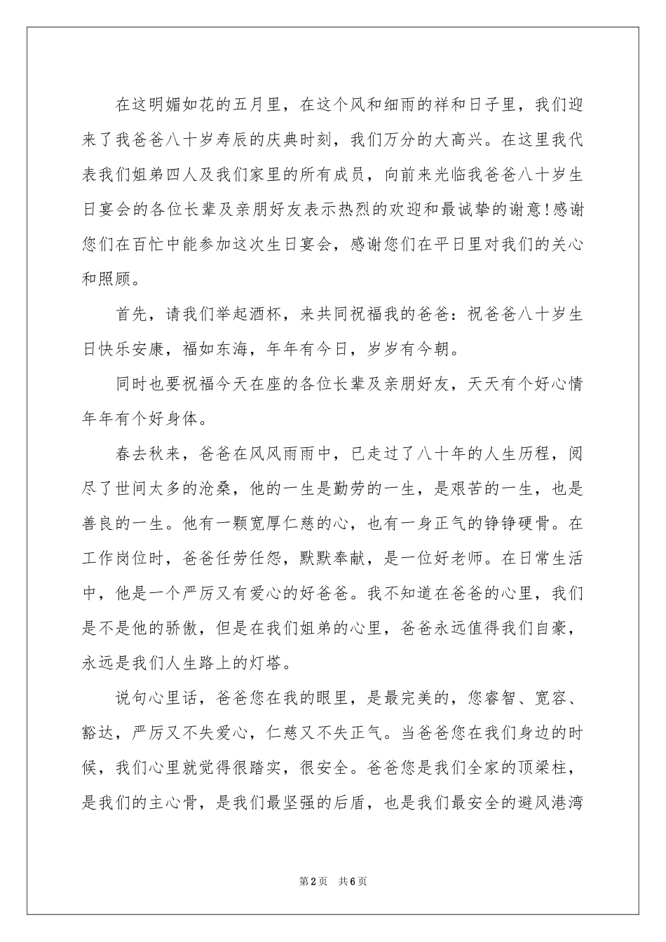 关于父亲生日宴会答谢词4篇_第2页