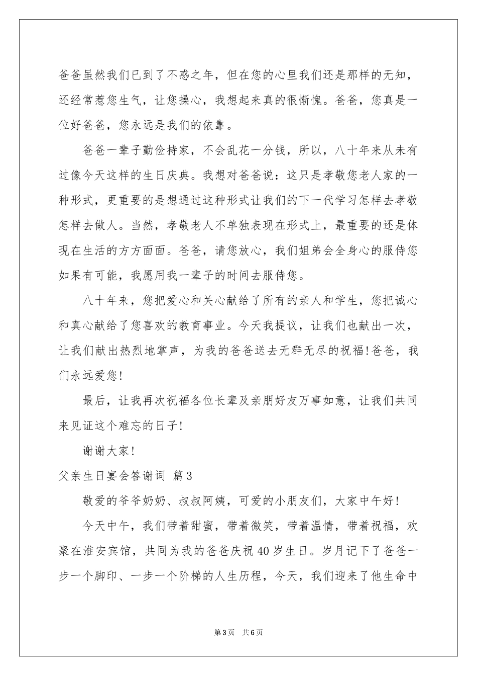 关于父亲生日宴会答谢词4篇_第3页