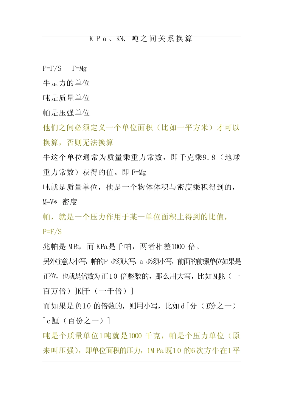 锚杆拉拔力试验标准 _第1页