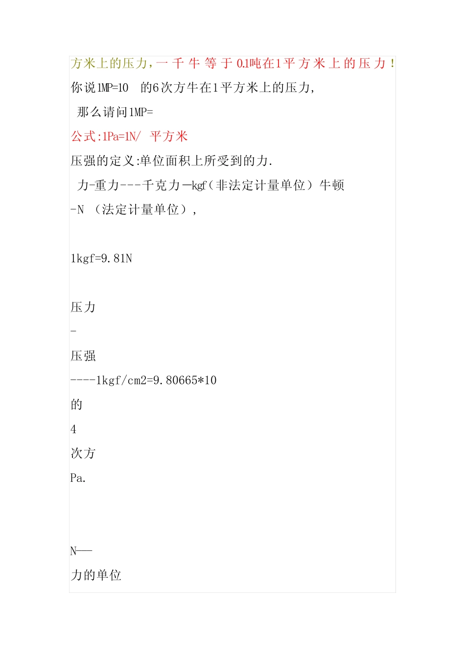 锚杆拉拔力试验标准 _第2页