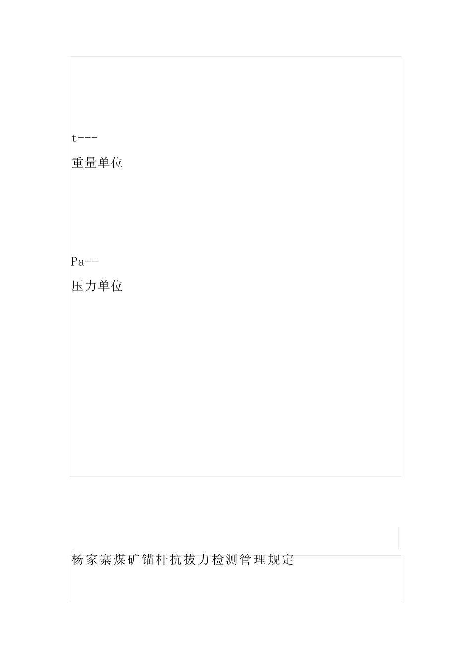 锚杆拉拔力试验标准 _第3页