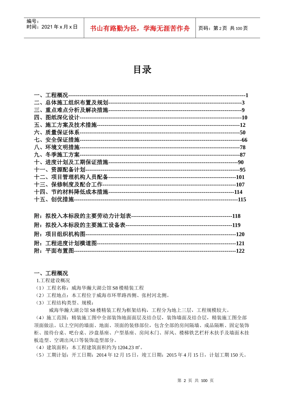 公馆S8楼精装工程技术标_第2页