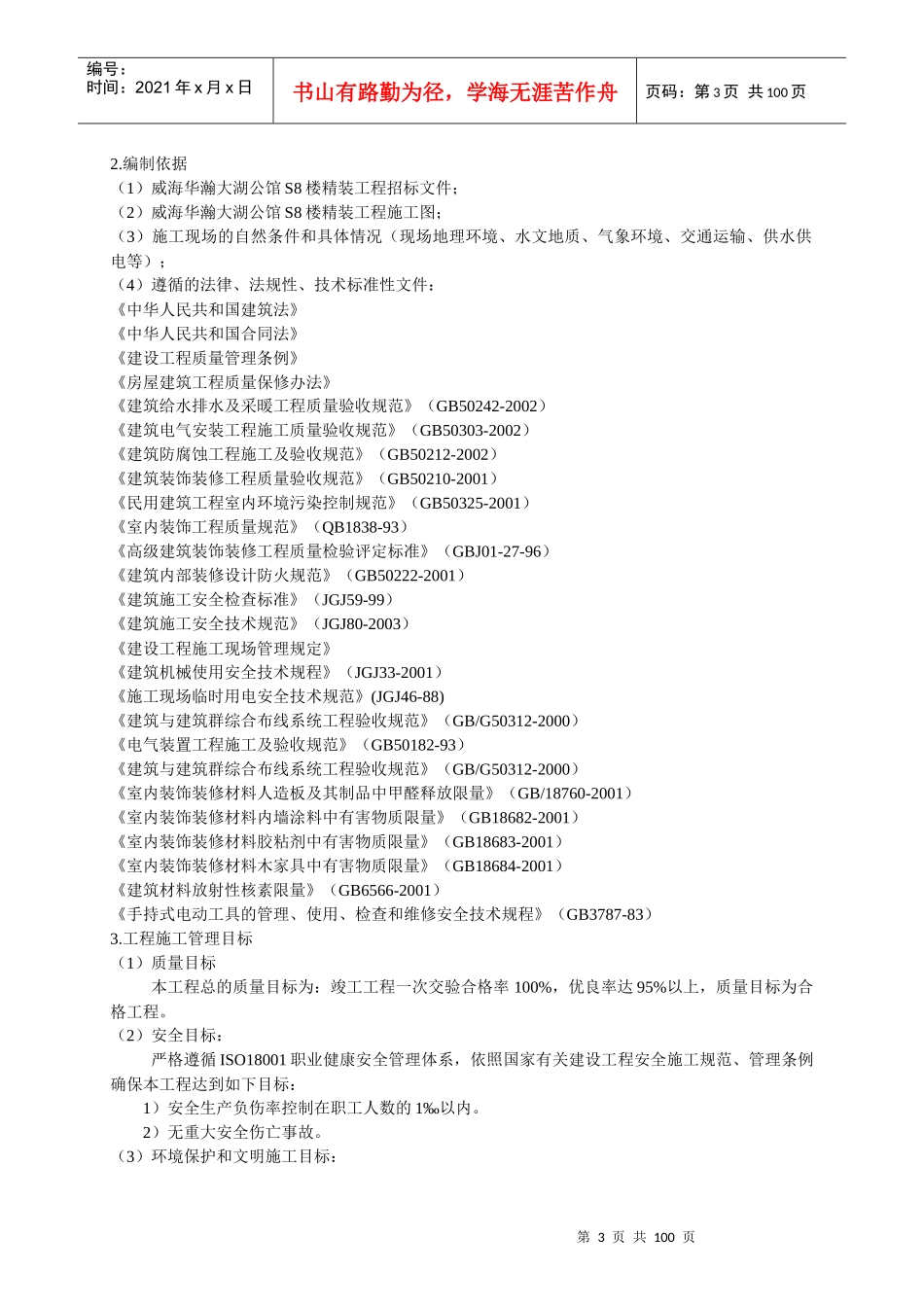 公馆S8楼精装工程技术标_第3页