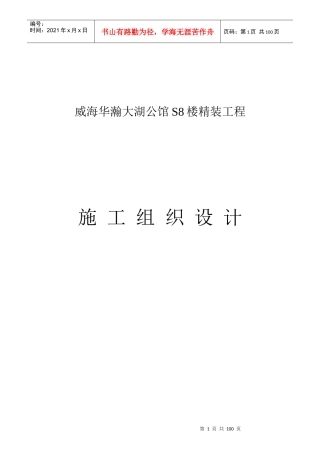 公馆S8楼精装工程技术标