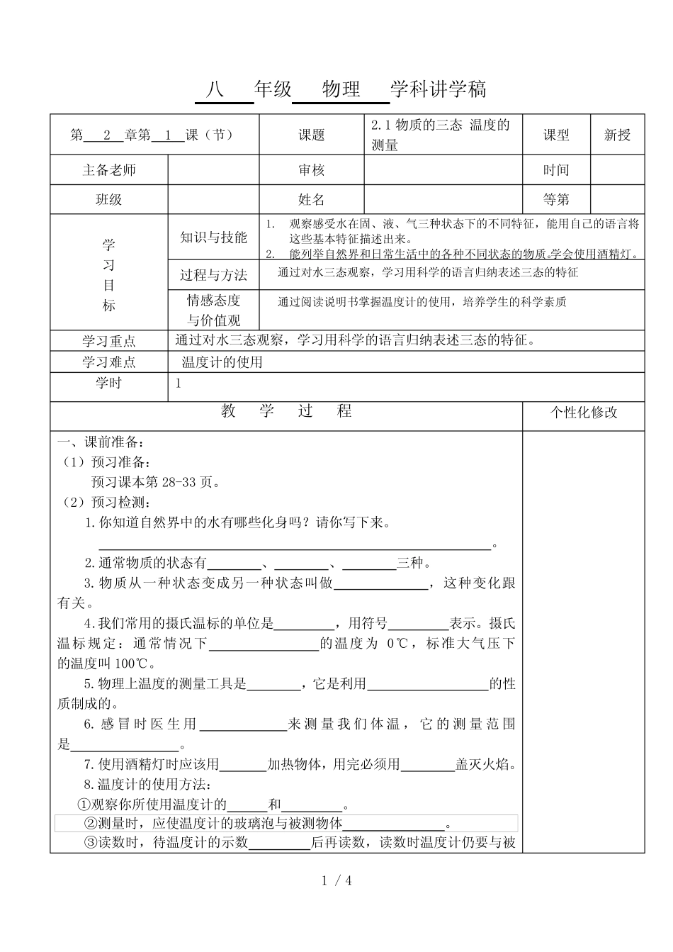 苏科版八年级物理上册第二章《2.1 物质的三态 温度的测量》教学设计_百 ..._第1页