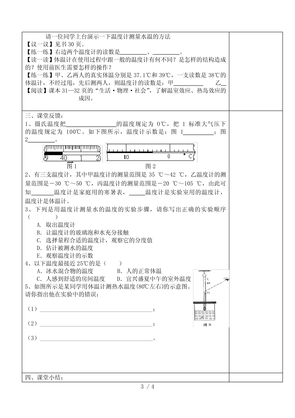 苏科版八年级物理上册第二章《2.1 物质的三态 温度的测量》教学设计_百 ..._第3页