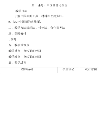 国画自选课教案