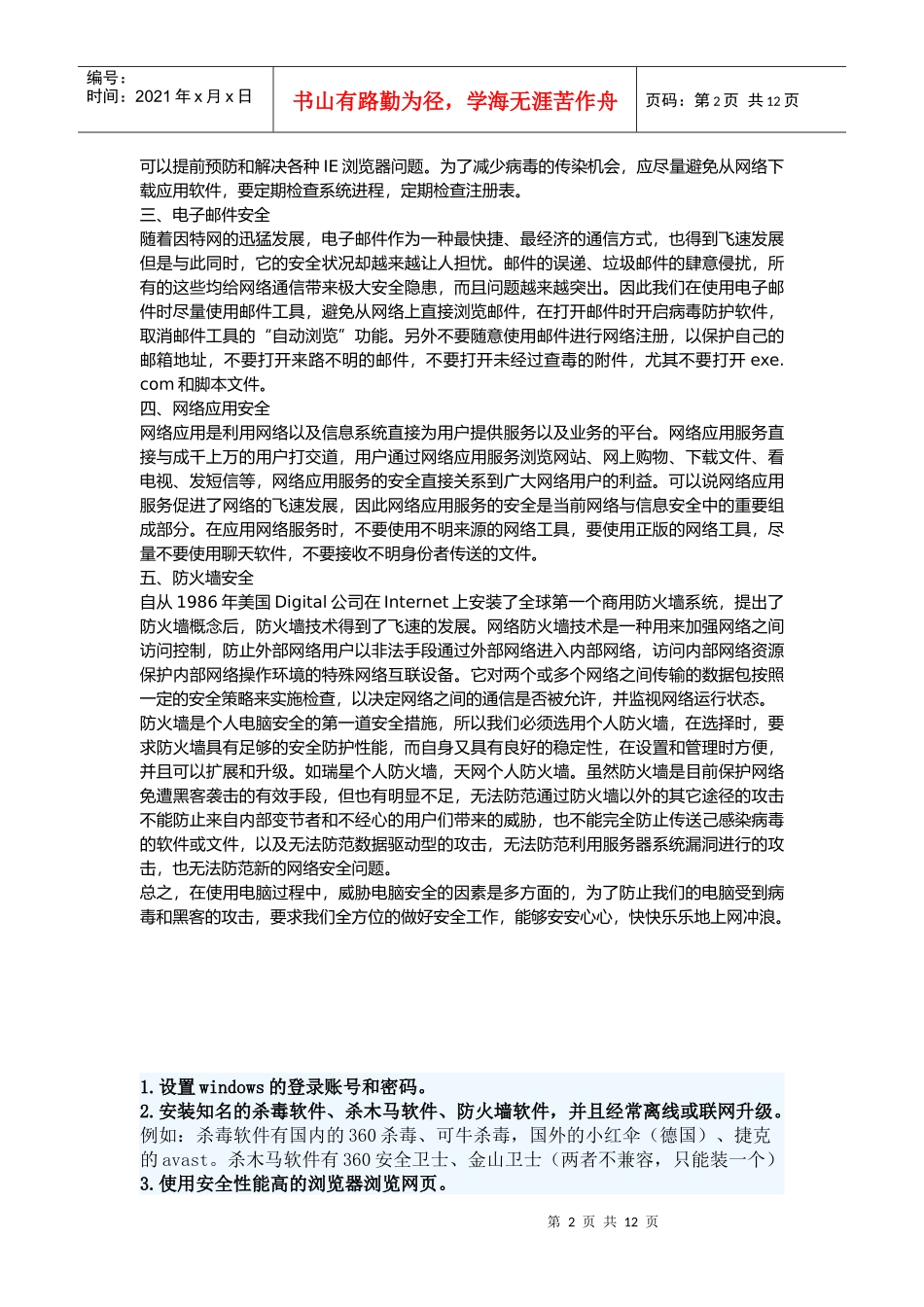 个人电脑网络安全防范秘诀_第2页