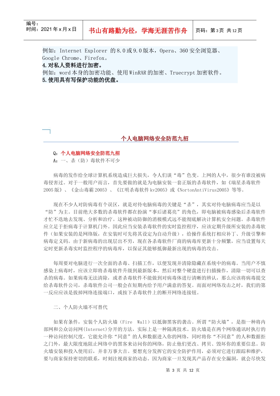 个人电脑网络安全防范秘诀_第3页