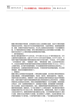 个人电脑网络安全防范秘诀