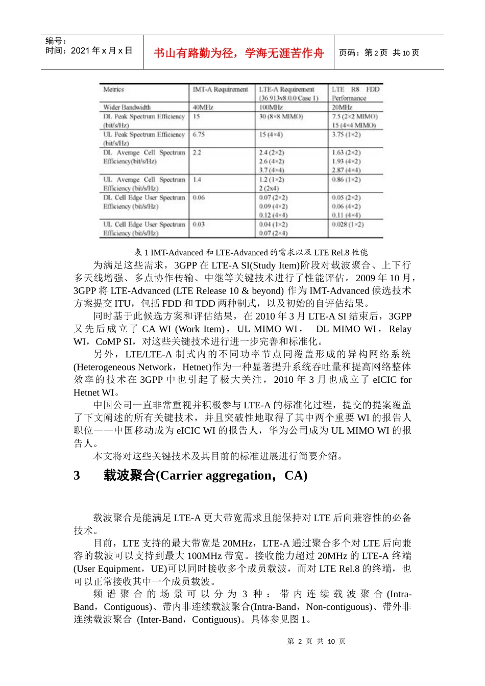 LTE-Advanced 关键技术及标准进展_第2页