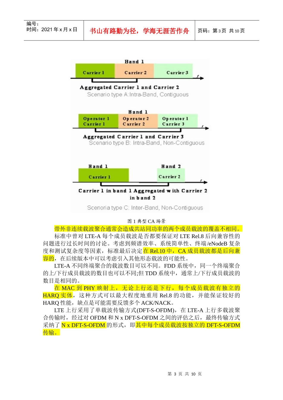 LTE-Advanced 关键技术及标准进展_第3页