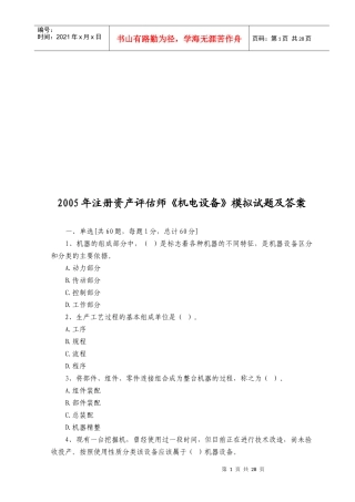 《机电设备》模拟题与答案