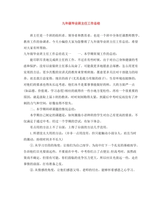 九年级毕业班主任工作总结