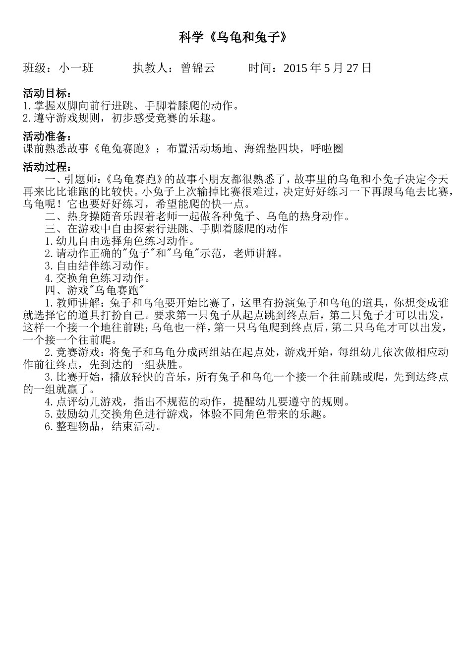 科学《乌龟和兔子》_第1页