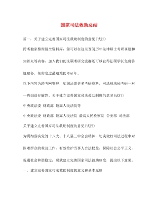 国家司法救助总结