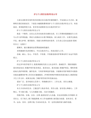 护士个人简历自我评价怎么写