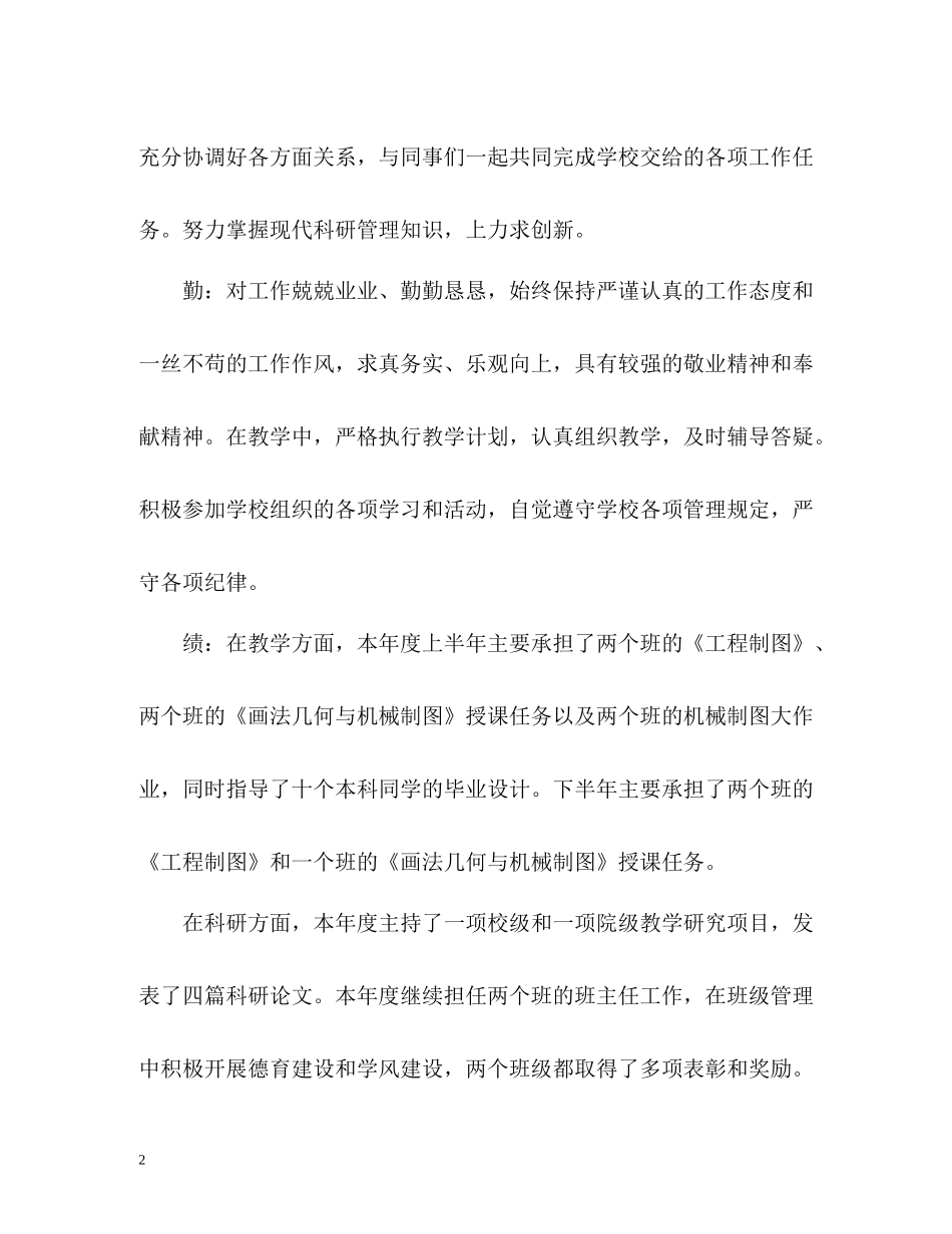 高校教师教学的工作总结_第2页