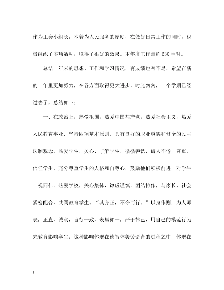 高校教师教学的工作总结_第3页