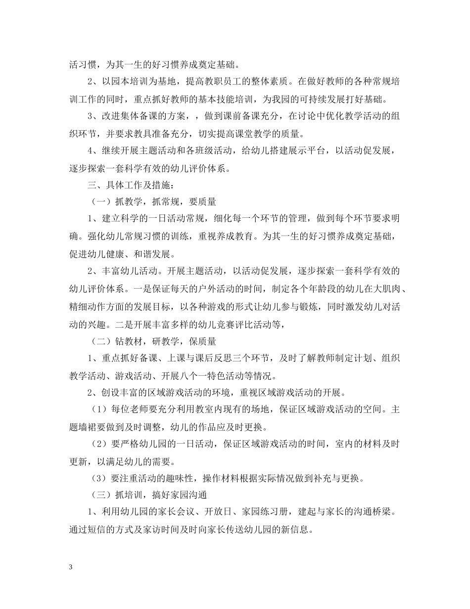 幼儿园2020年业务学习工作计划 _第3页