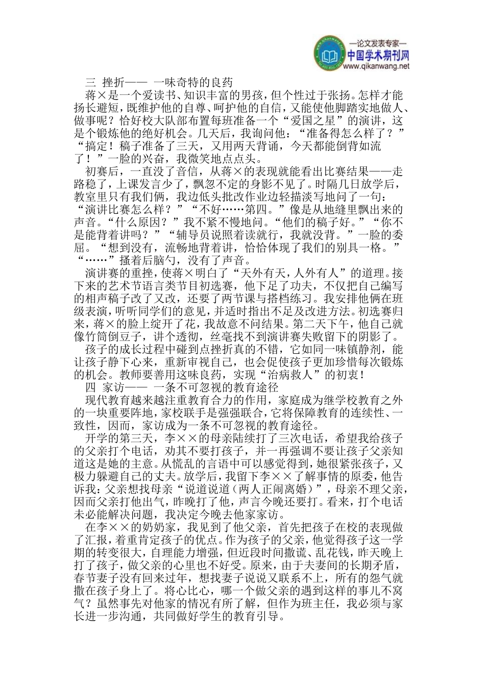 浅谈班级管理中论文因材施教论文_第2页