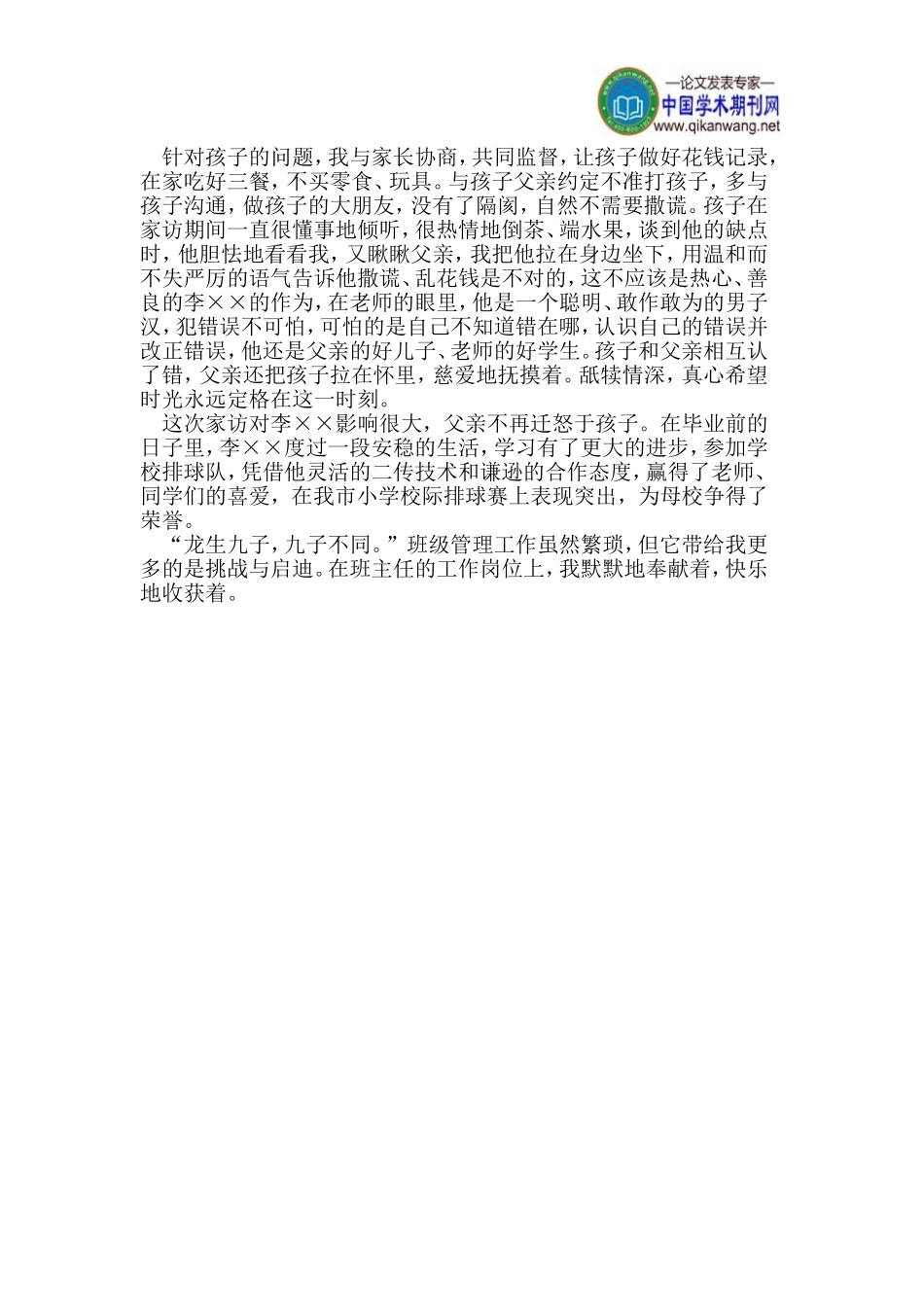 浅谈班级管理中论文因材施教论文_第3页