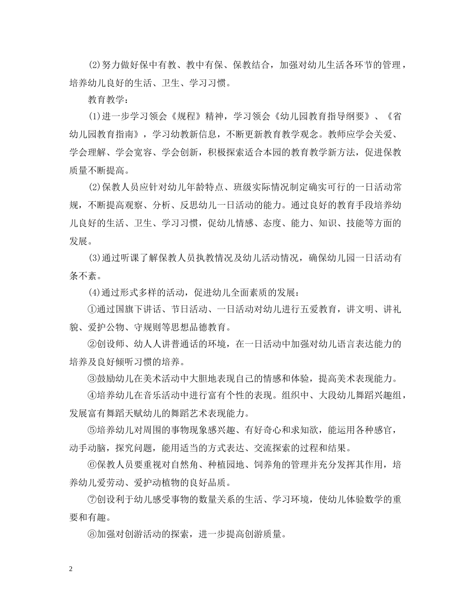 幼儿园2020年下学期工作计划 _第2页