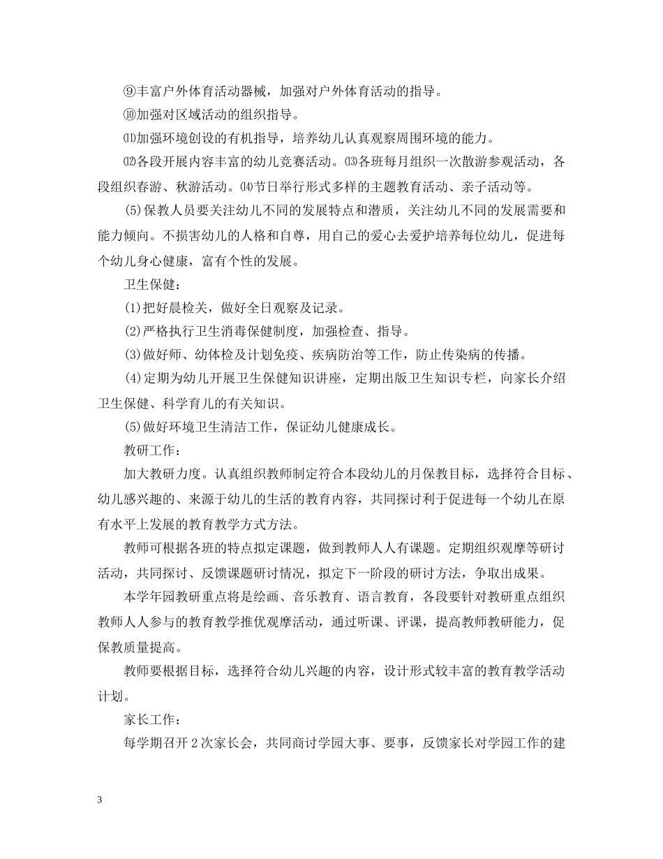幼儿园2020年下学期工作计划 _第3页