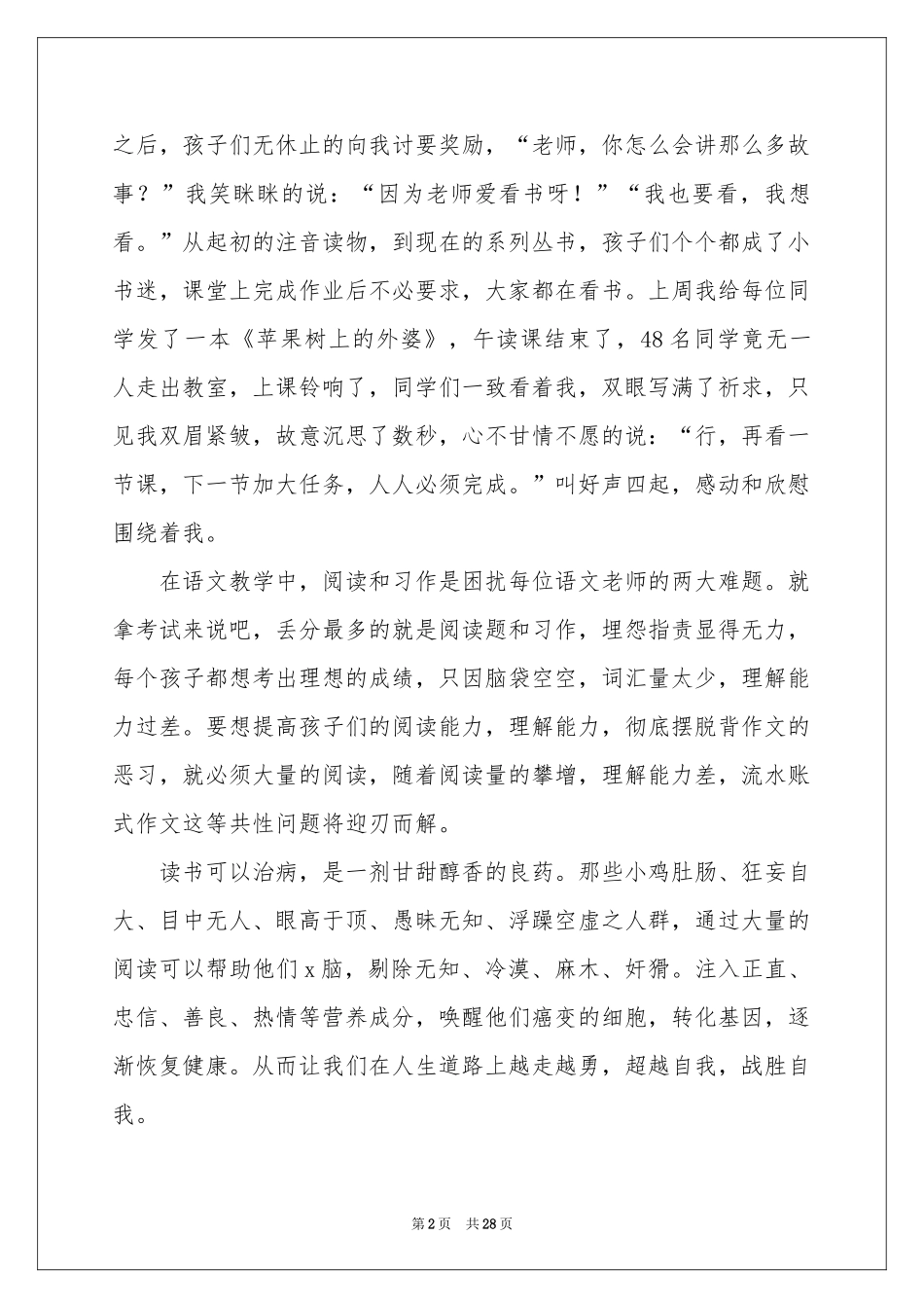 关于爱的演讲稿_第2页