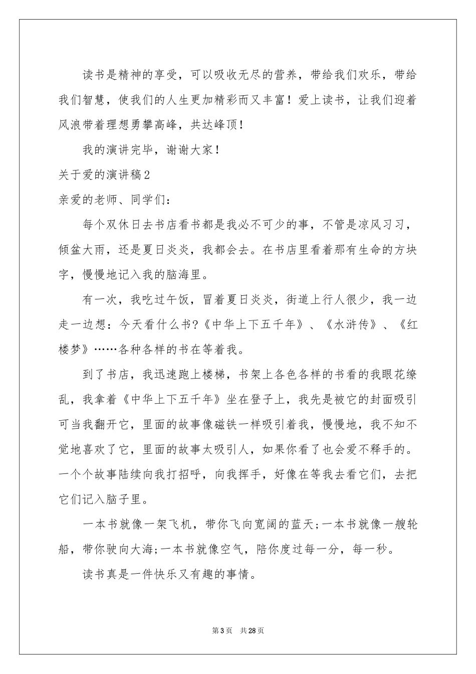 关于爱的演讲稿_第3页