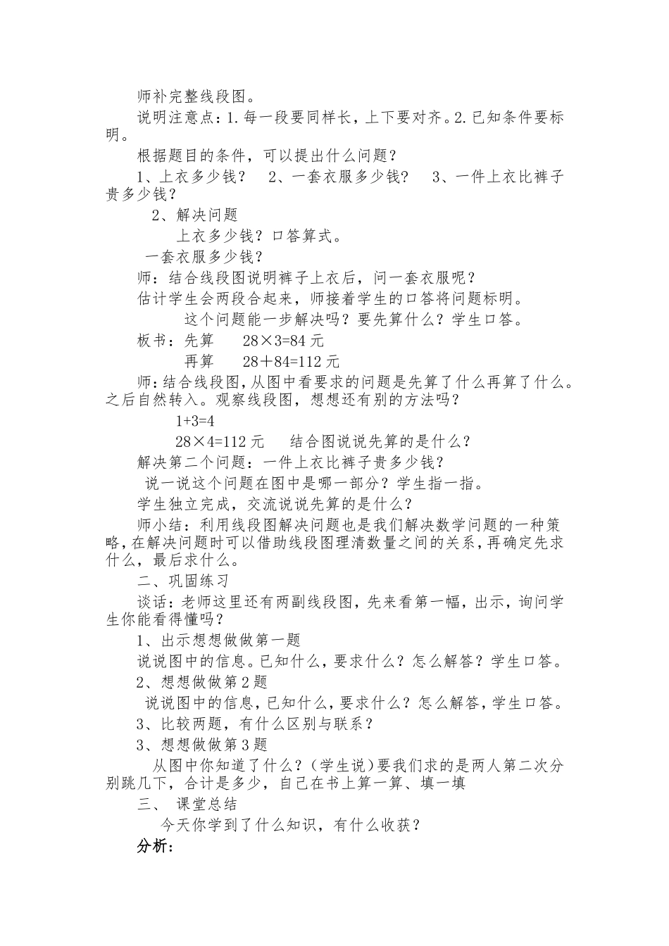 典型案例分析_第2页