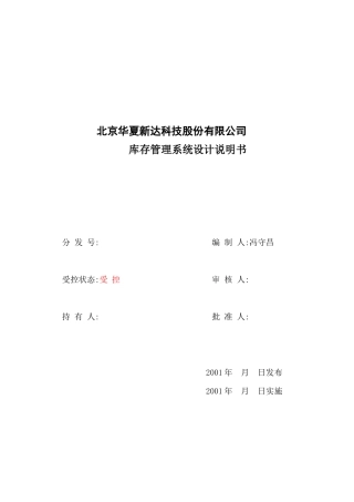 新世纪ERP50库存管理设计文档