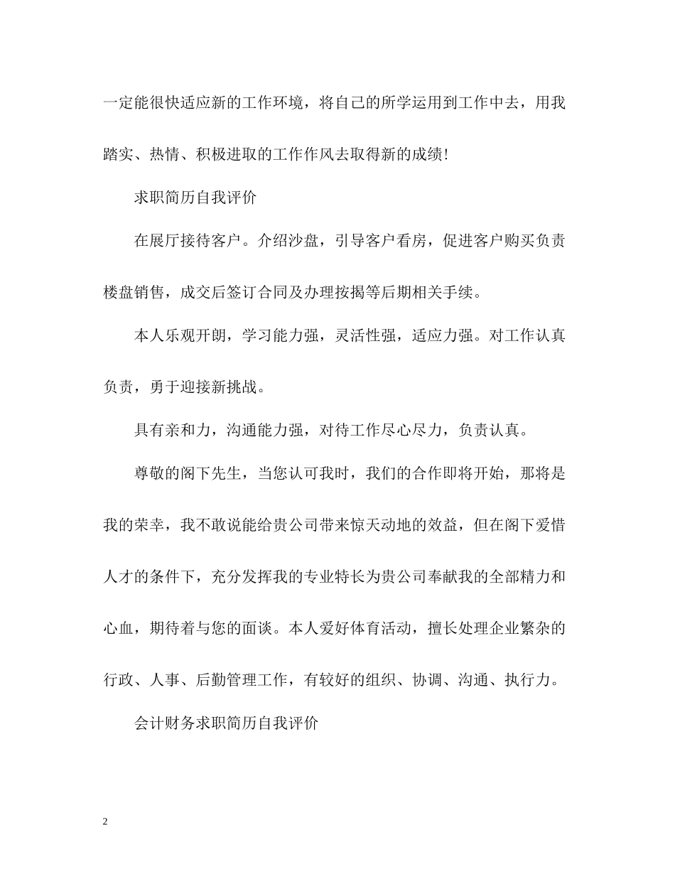 毕业生个人简历自我评价「精」_第2页