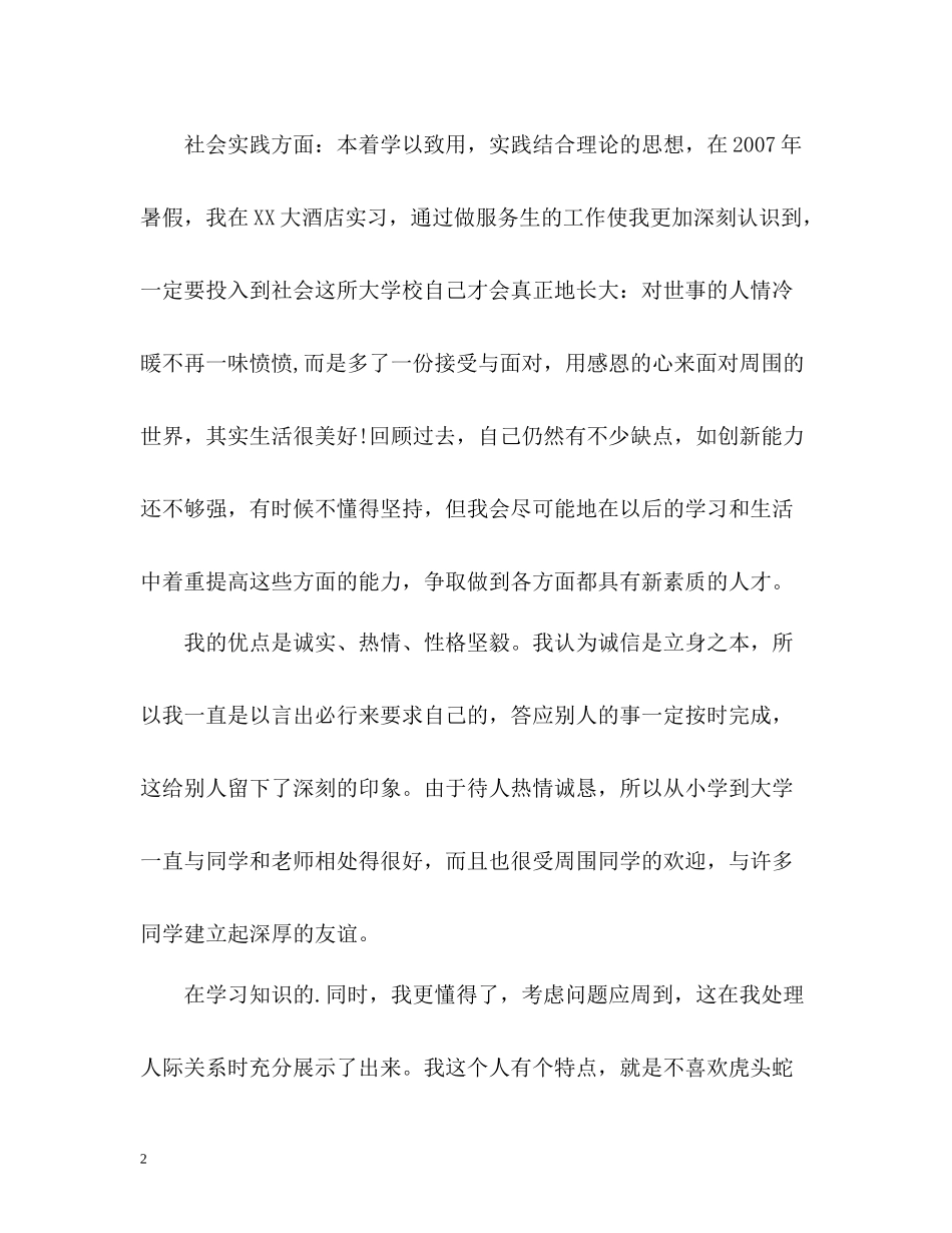 经济管理专业毕业生自我评价_第2页