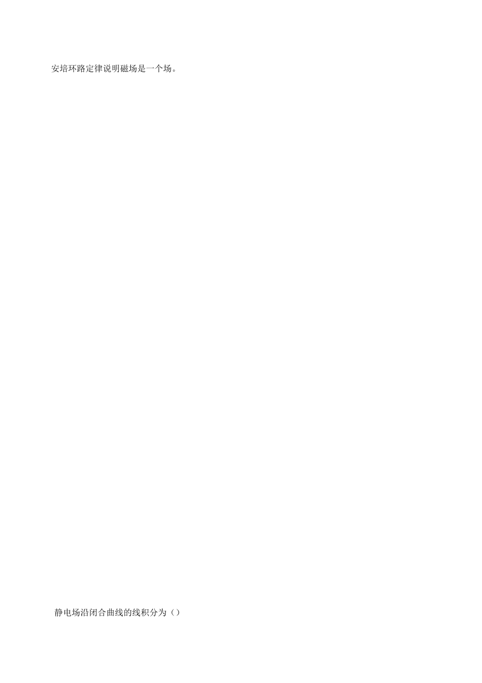 工程电磁场复习题1228_第2页