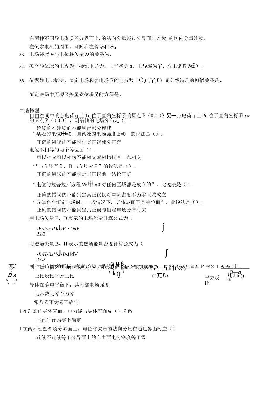 工程电磁场复习题1228_第3页
