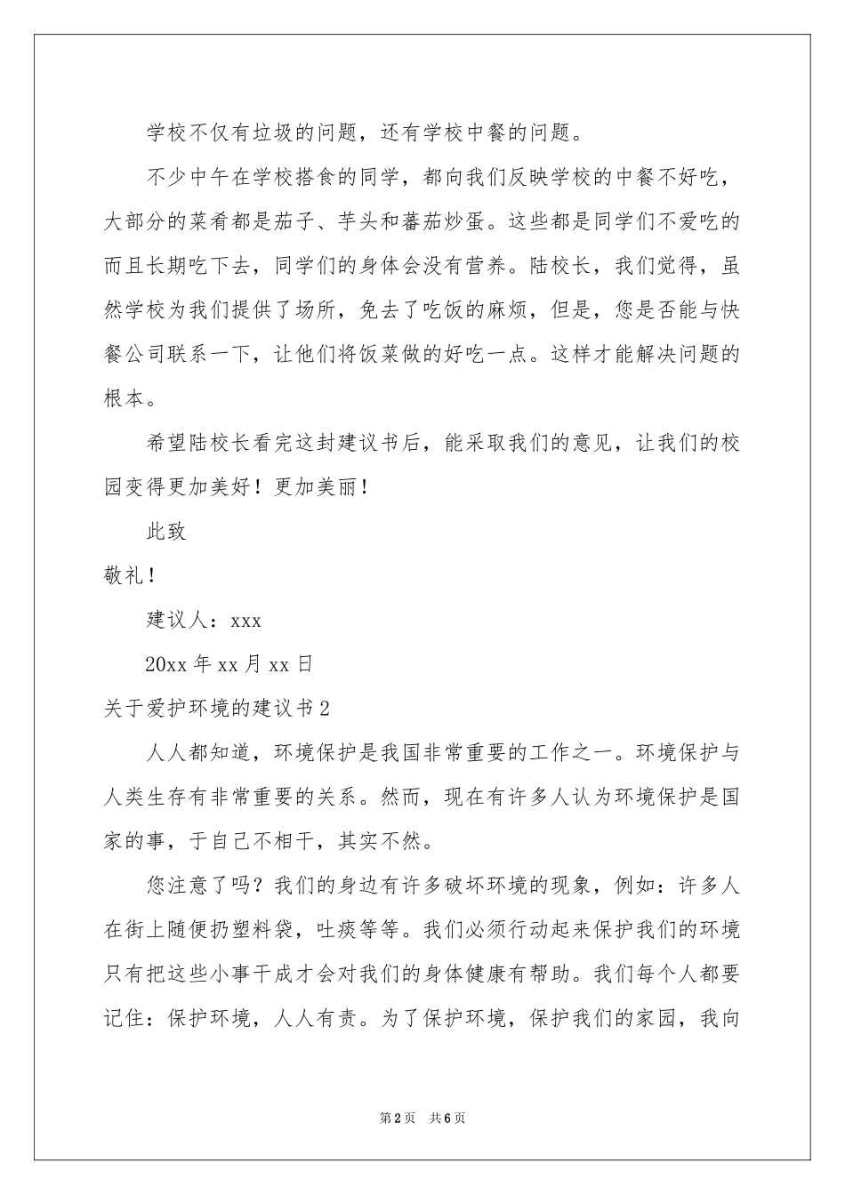 关于爱护环境的建议书_第2页