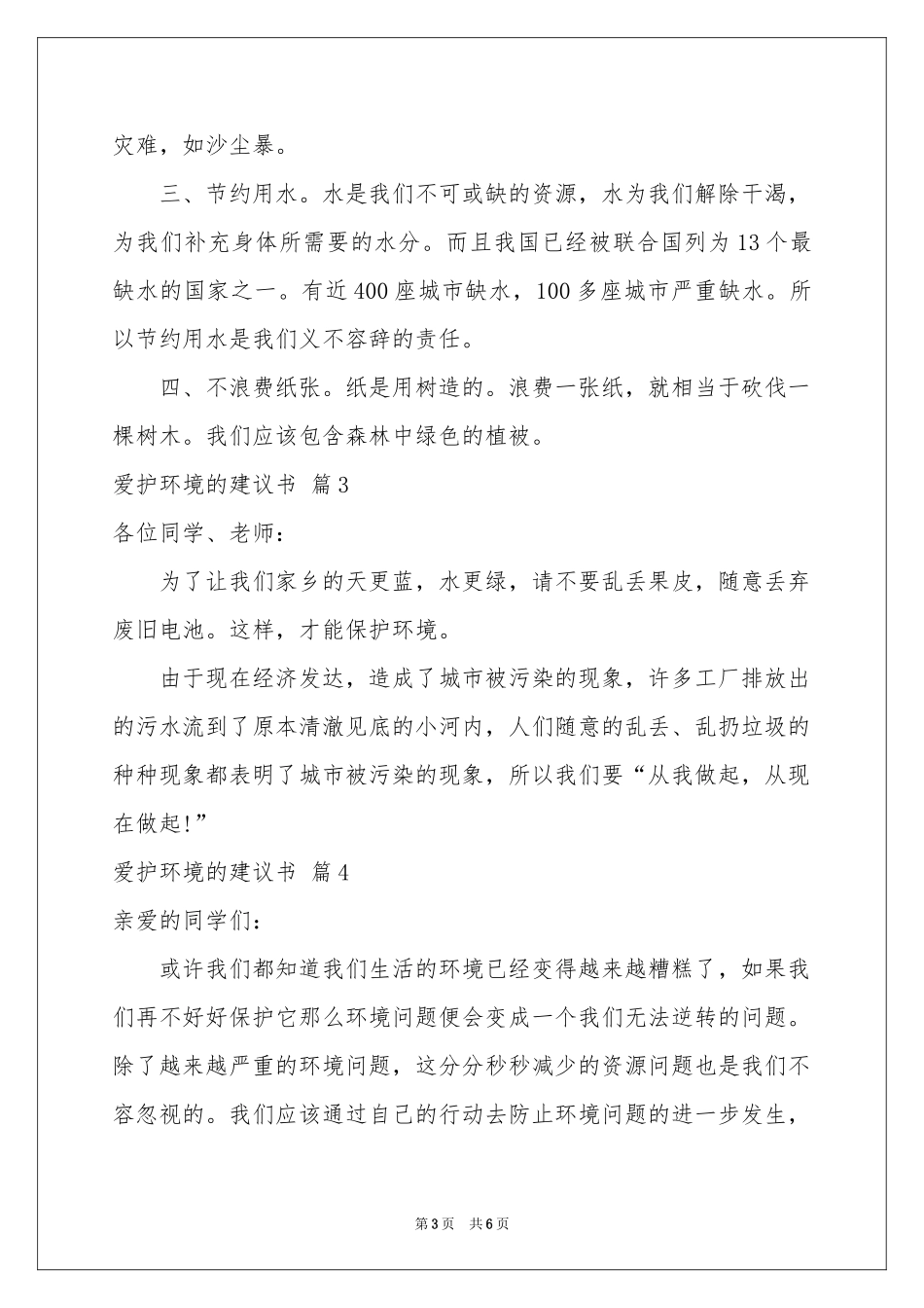 关于爱护环境的建议书合集五篇_第3页
