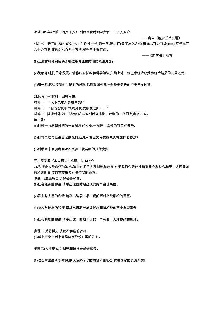 历史七年级下册月考试题卷_第3页