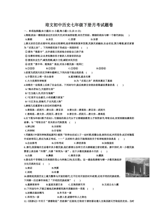 历史七年级下册月考试题卷