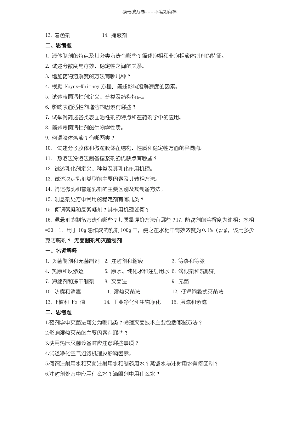 药剂学练习题_第2页
