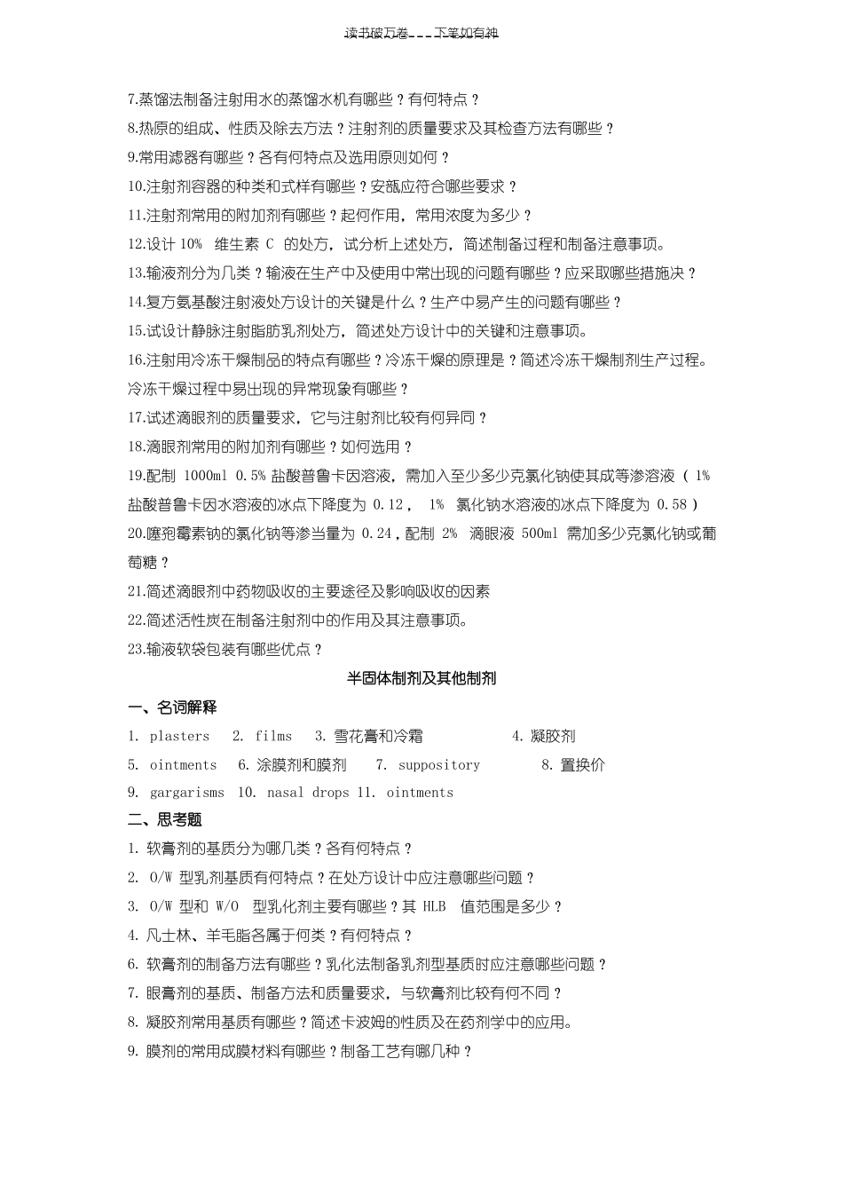 药剂学练习题_第3页