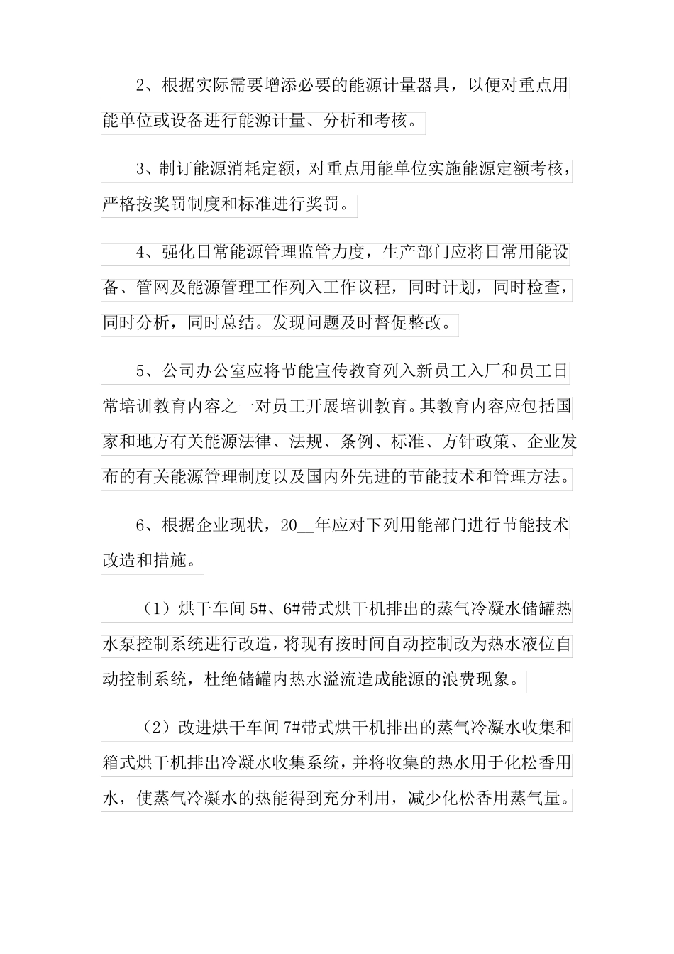 2022节能工作计划合集7篇_第2页