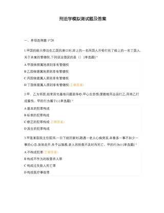 刑法学模拟测试题及答案